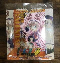 カレンダー TO LOVEる 2008年度スクールカレンダー/集英社 カレンダー TO LOVEる 2008年度スクールカレンダー/集英社