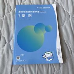 青本・青問 第110回国試対策「青本」「領域別既出問題集」本日発刊！ - 薬学