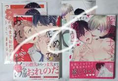 つめの先までおれのもの さがみしか 腐男子くんには秘密がある 小丸オイコ 小冊子
