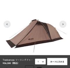 お値下げ品　ロゴス　ツーリングドゥーブル　DUO-BJ おまけ付き Amazon | Tradcanvas ツーリングドゥーブル・DUO-BJ | ロゴス