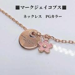 マークジェイコブス　ネックレス　フラワー　MARC JACOBS