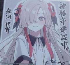 劇場版 神椿市建設中 映画 特典 開封済 色紙 夜河世界 - メルカリ
