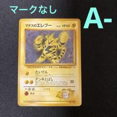 377【旧裏】マチスのエレブー ポケモンジム第2弾 クチバシティジム マチス