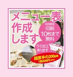 エステやネイル、美容室、居酒屋などのメニューを作成します(^-^)