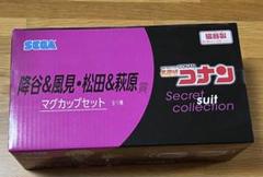 名探偵コナン　Secret suit collection マグカップセット