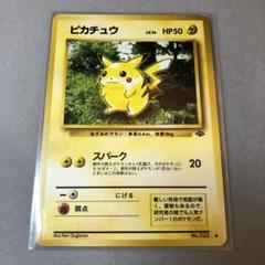【ピカチュウセット】初期 ジャングル ポケモンカード 旧裏面 希少 マークあり ピカチュウ | ポケモンカード(旧裏面) 第2弾 拡張パック