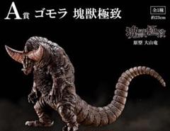 2025年最新】一番くじウルトラ怪獣 ゴモラの人気アイテム - メルカリ