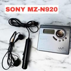 2点セットSONY MDレコーダー MZ-N920 動作品 乾電池ケース付き SONY MDレコーダー MZ-N920 動作品 乾電池ケース付き ポータブル
