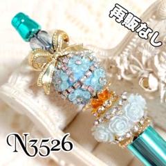 sale‼️N3526 カスタムボールペン 薔薇ビーズ リボン 再販なし！