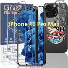 iPhone 16 Pro Max ガラスフィルム 2枚　カメラフィルム2枚