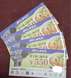 アークランズ 株主優待券 2200円 かつや からやまのサムネイル