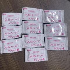 炭酸足浴料ASケア タブレットK40g 54錠 ASケア タブレットK（炭酸足浴剤） 40g×20袋入 旭化成