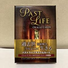 過去世オラクルカード 予約販売】本 過去世オラクルカード（中古-良い） 日本の