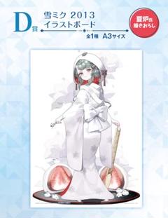 初音ミク　一番くじ　雪ミク　D賞　F賞　H賞　イラストボード 一番くじ 雪ミク ～SNOW MIKU～ Third Season｜一番くじ倶楽部