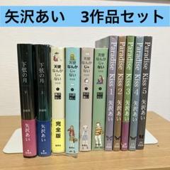 下弦の月　天使なんかじゃない　paradise kiss 矢沢あい