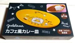 2025年最新】ぐでたまカレー皿の人気アイテム - メルカリ