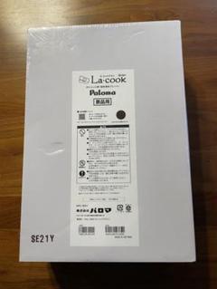 パロマ ラクックグラン 3点セット【新品未使用】 2025年最新】ラクック グランの人気アイテム - メルカリ