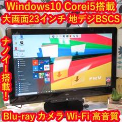 Win10タッチ23型Corei5/地デジBSCS/ブルーレイ/HD1.5TB
