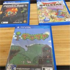 PSVITA マイクラ、テラリア、ドラクエビルダーズ