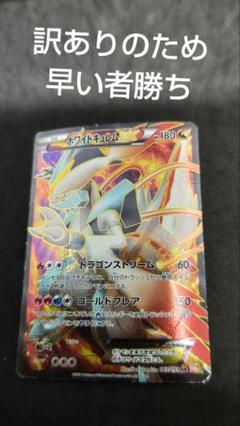 2025年最新】ポケモンカード ホワイトキュレムの人気アイテム
