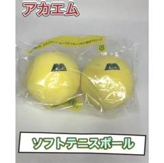 最愛 ④ 【新品・未開封】ソフトテニス用練習球×120球(カゴ付き) - ラケット(軟式用)