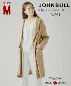 Johnbull ジョンブル 麻 リネン ステンカラー コート 薄手 ロング 2025年最新】ジョンブル コートの人気アイテム - メルカリ