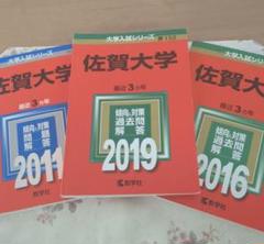 2025年最新】佐賀大学 医学部 赤本の人気アイテム - メルカリ