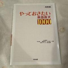 やっておきたい英語長文1000