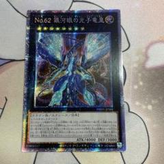 銀河眼の光子竜皇アジアシク ☆アジア☆CNo62超銀河眼の光子龍皇【シークレット】{アジアPHHY