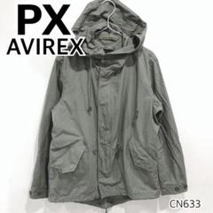 PX AVIREX アヴィレックス ミリタリー ジャケット パーカー