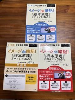 イメージde暗記！根本原理ポイント365　基礎編&実践編カードセット 購入特典… イメージde暗記！根本原理ポイント365 カード”新発売 ｜ 中学