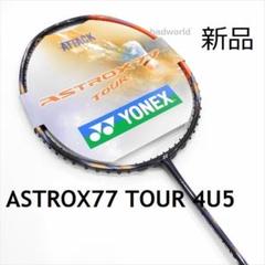 【新品】ASTROX 88Dpro 4u5 88Dプロ　ASTROX88D-P Yonex Astrox 88D Pro Badminton Racket