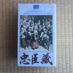 2025年最新】忠臣蔵 vhsの人気アイテム - メルカリ