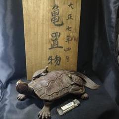 古備前 亀置物 大正骨董 縁起物 古美術 アンティーク コレクター放出美品 無銘 古備前 亀置物 大正骨董 縁起物 古美術 アンティーク コレクター