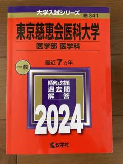 東京慈恵会医科大学2012年度赤本 東京慈恵会医科大学 理系 2012年問題1｜SUUGAKU.JP