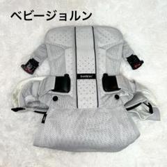 ベビービョルン　抱っこ紐　グレー　メッシュ