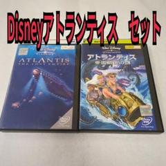 アトランティス　セット　 Disney　ディズニー
