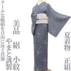 美品 やまと誂製 夏着物 正絹 絽“クールな縦縞を自由に泳ぐ菖蒲