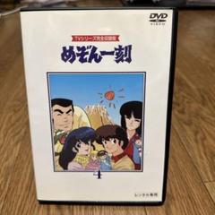 めぞん一刻 4 (BIG SPIRITS COMICS 特製ワイド版) | 高橋 留美子