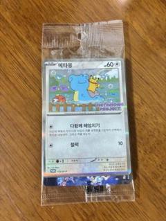 2025年最新】メタモン ポケカの人気アイテム - メルカリ