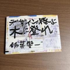 2025年最新】デザイン豚よ木に登れの人気アイテム - メルカリ
