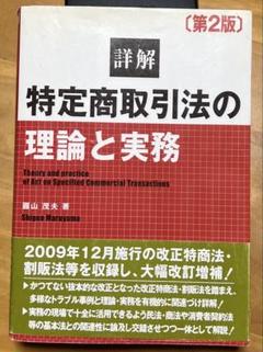 2025年最新】特定商取引法の解説の人気アイテム - メルカリ