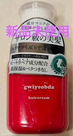 【新品未開封】gwiyeobda キヨプタ へあくりーむ 100ml 5本セット キヨプタ ヘアクリーム100ml 洗い流さないトリートメント
