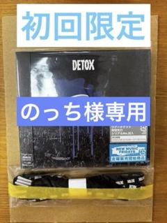 DETOX 初回限定CD➕DVD グッズ付き