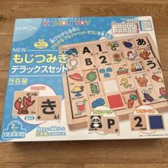 美品 公文式 もじつみきデラックスセット バラ売り くもんのもじつみきデラックスセット | すべての商品 | | KUMON SHOP