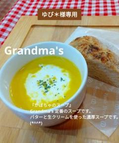 【ゆぴ＊様】スープ　パングラタン　手作り　菓子パン　惣菜パン ゆぴ＊様】スープ パングラタン 手作り 菓子パン 惣菜パン