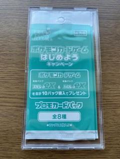 2025年最新】プロモ パック 未開封の人気アイテム - メルカリ