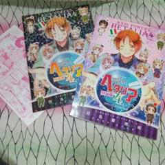 2025年最新】ヘタリア 漫画 5の人気アイテム - メルカリ