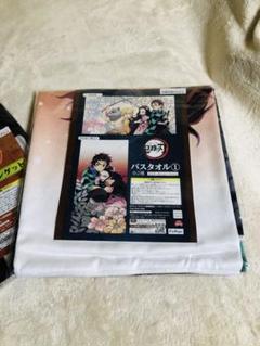 鬼滅の刃バスタオル