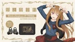 【新品】狼と香辛料 賢狼ホロ ワイヤレスイヤホン ONKYOコラボ 小清水亜美 新品】狼と香辛料 賢狼ホロ ワイヤレスイヤホン ONKYOコラボ